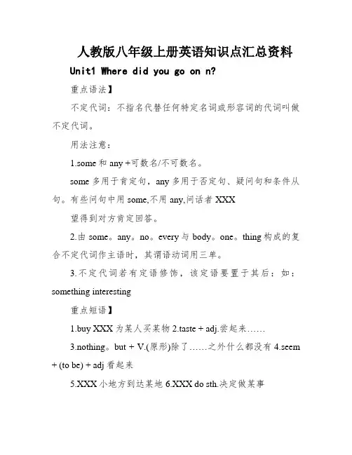 人教版八年级上册英语知识点汇总资料