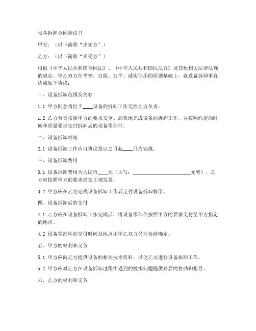 设备拆卸合同协议书