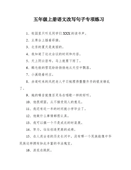 五年级上册语文改写句子专项练习
