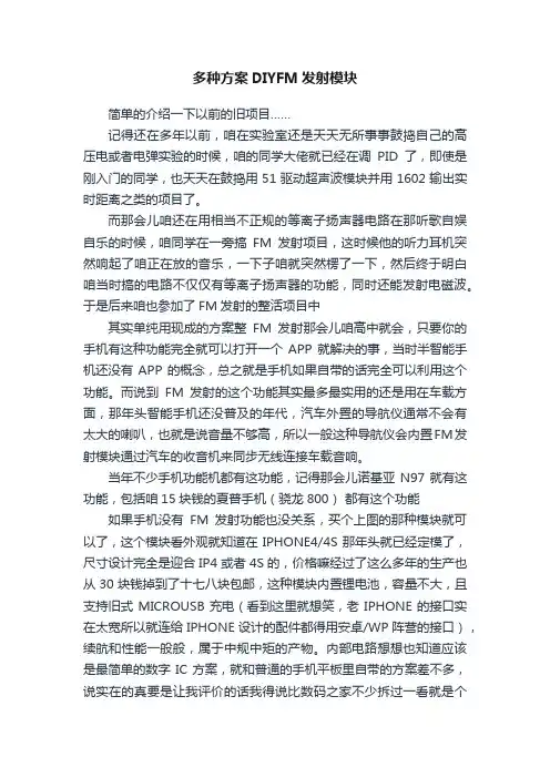 多种方案DIYFM发射模块