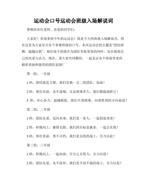 运动会口号运动会班级入场解说词