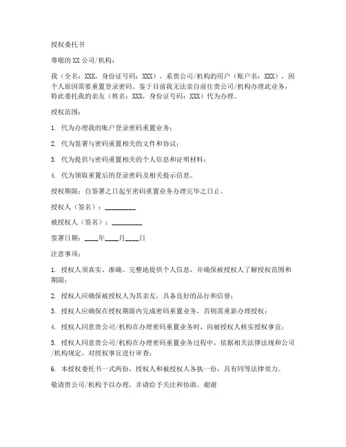 重置登录密码授权委托书