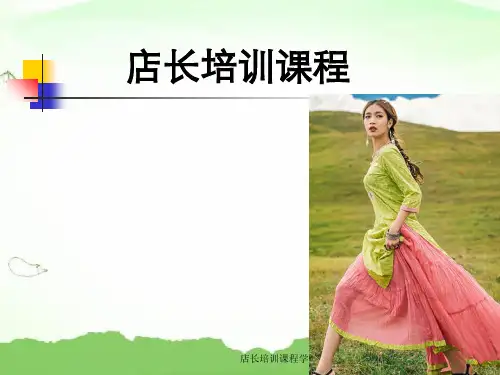 店长培训课程学习