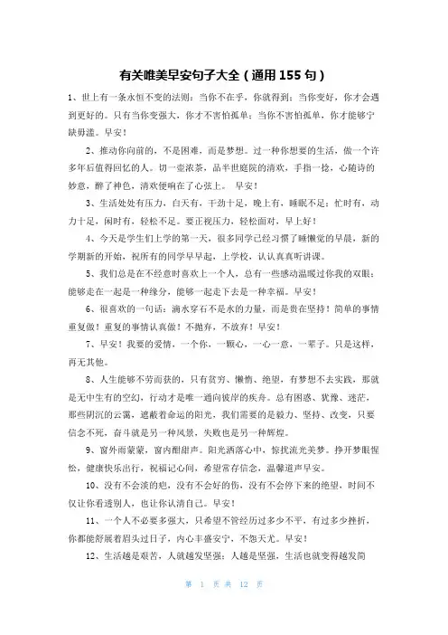 有关唯美早安句子大全(通用155句)