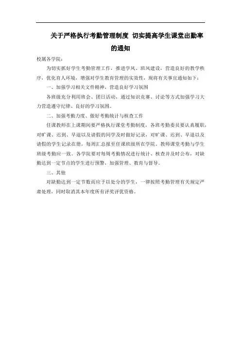 按照学校规定,严格课堂考勤制度,迟到早退记缺课