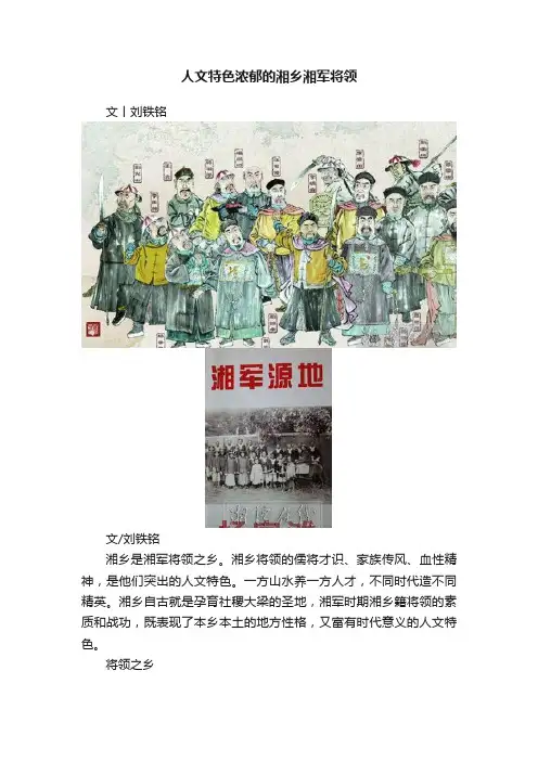 人文特色浓郁的湘乡湘军将领