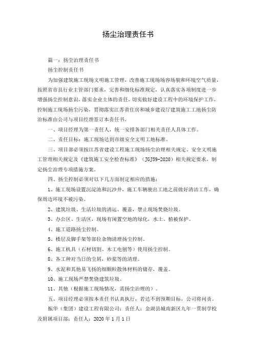 扬尘治理责任书