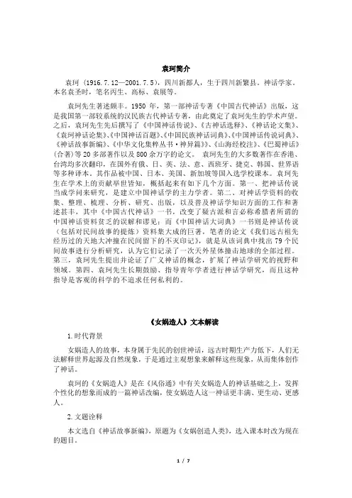21 女娲造人 解读
