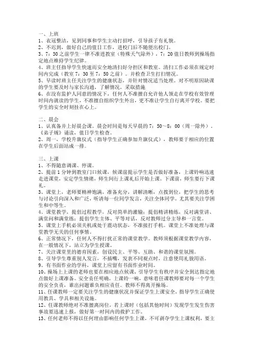 教师一日常规