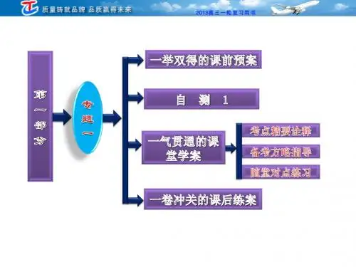 第一部分  专题一 识记现代汉语普通话常用字的字音