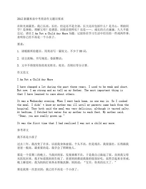 (中考英语作文)I Am Not a Child Any More 我不再是小孩子