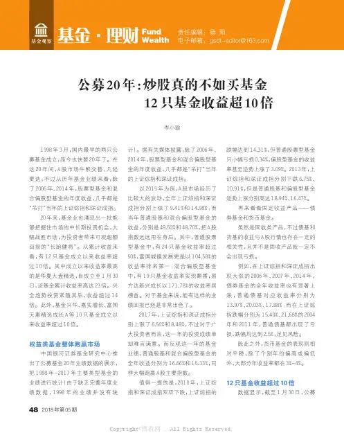 公募20年：炒股真的不如买基金12只基金收益超10倍