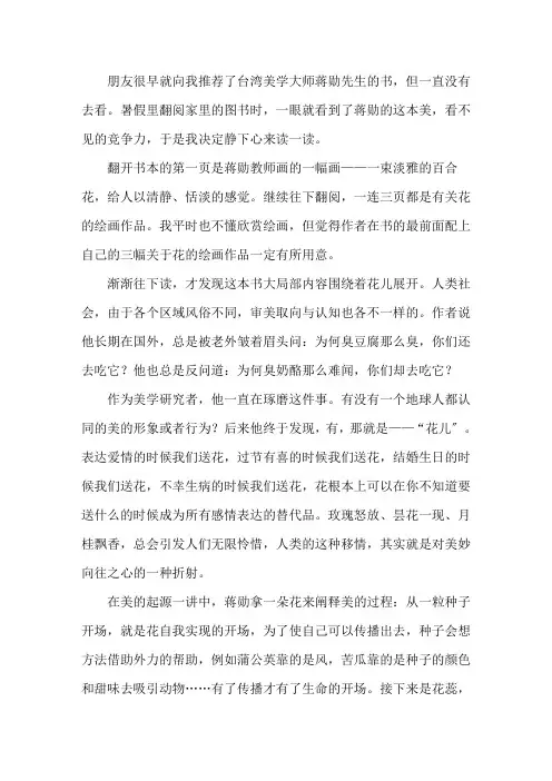 《美,看不见的竞争力》读后感范文1300字