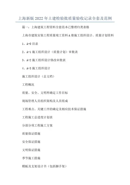 上海新版2022年土建检验批质量验收记录全套及范例