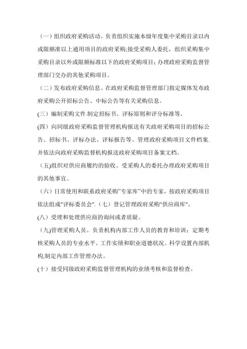 招标代理工作岗位责任制度