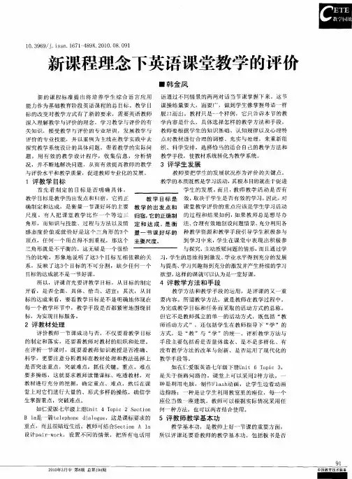 新课程理念下英语课堂教学的评价