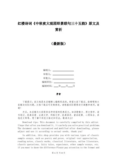 红楼诗词《中秋夜大观园即景联句三十五韵》原文及赏析