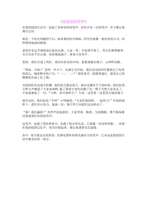 《校园里的笑声》