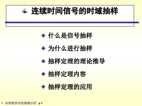 抽样定理