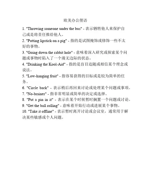 欧美办公俚语