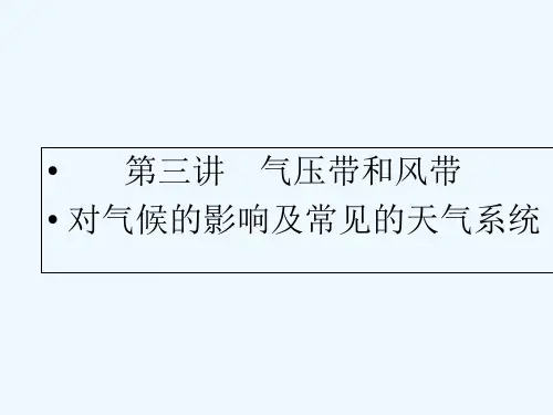 气压带和风带对气候的影响 PPT