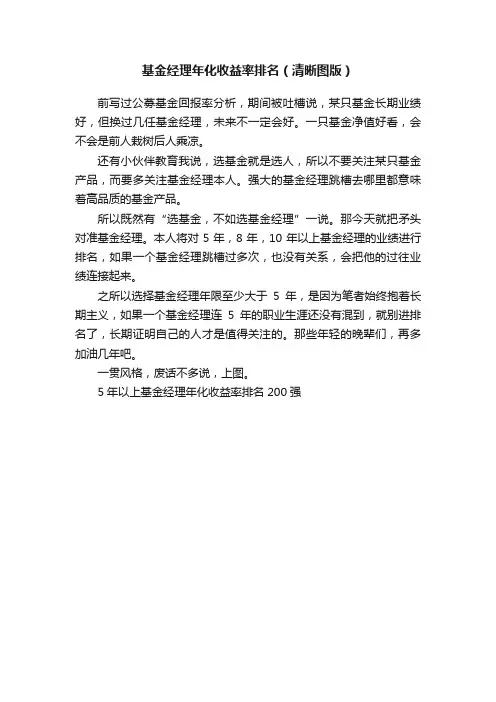 基金经理年化收益率排名（清晰图版）