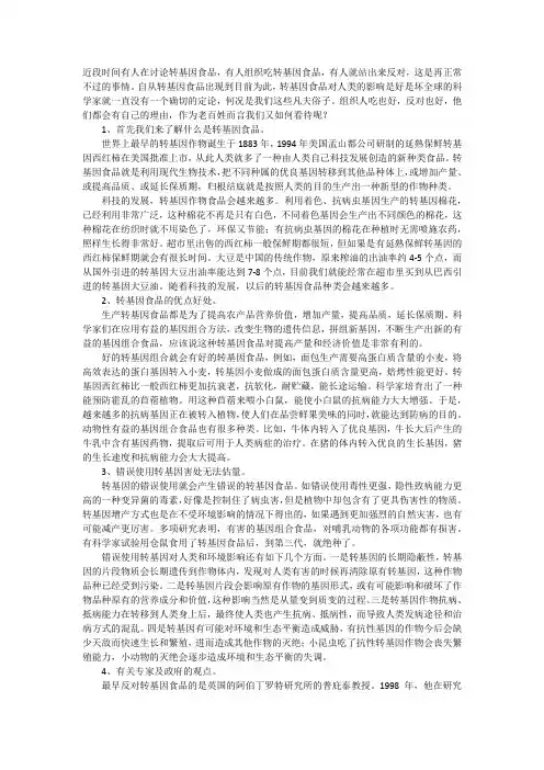 如何看待转基因食品