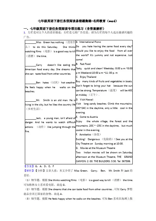 七年级英语下册任务型阅读易错题集锦-名师教育(word)