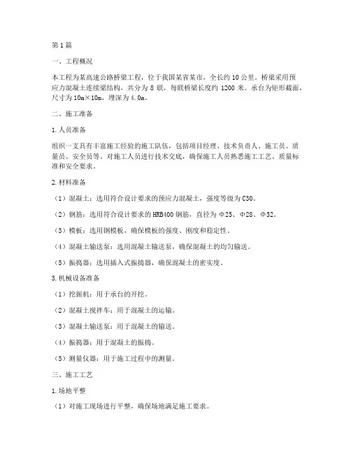 桥梁施工方案承台施工方案(3篇)