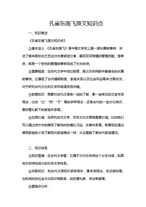 孔雀东南飞原文知识点