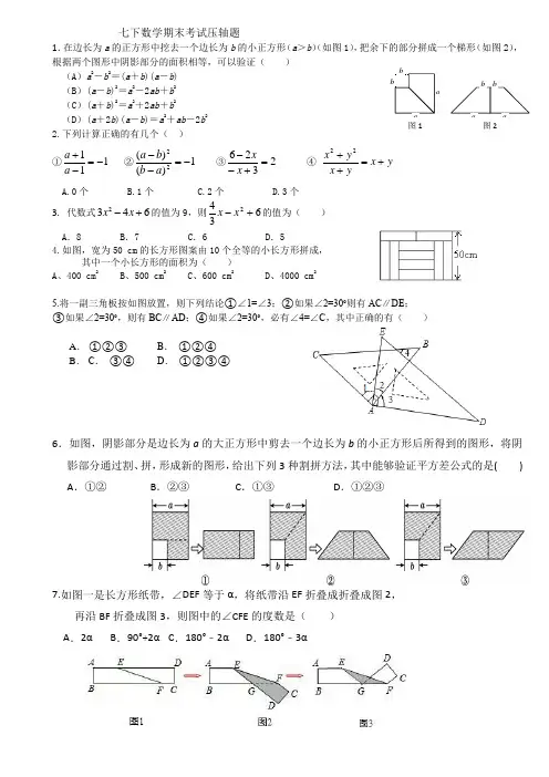 浙教版七下数学期末考试压轴题L.doc