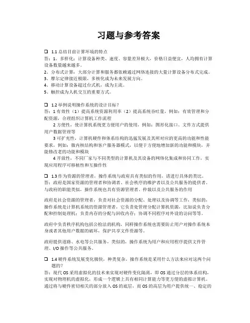 《操作系统》第一次作业参考答案
