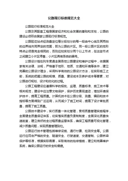 公路现行标准规范大全