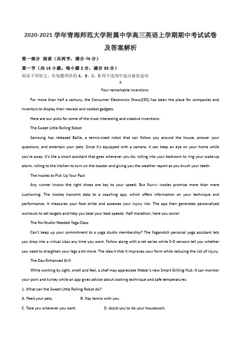 2020-2021学年青海师范大学附属中学高三英语上学期期中考试试卷及答案解析