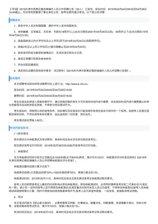 2019天津市西青区精武镇事业单位考试内容和形式