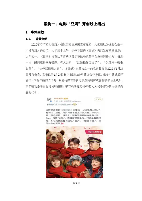 销售管理  2020营销案例分析