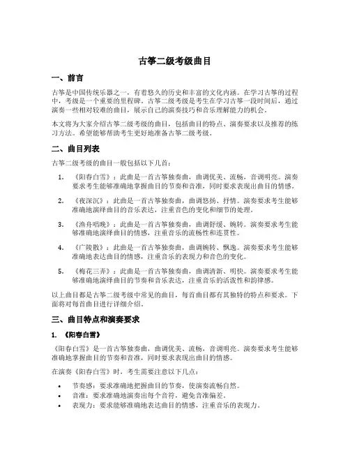 古筝二级考级曲目