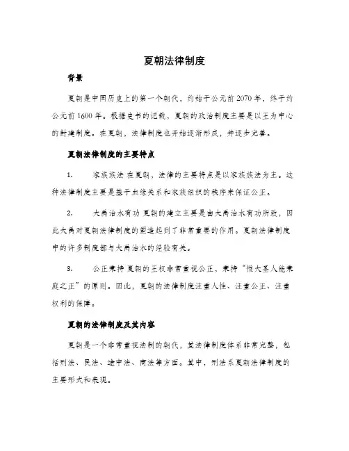 夏朝法律制度