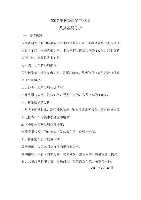 传染病数据分析