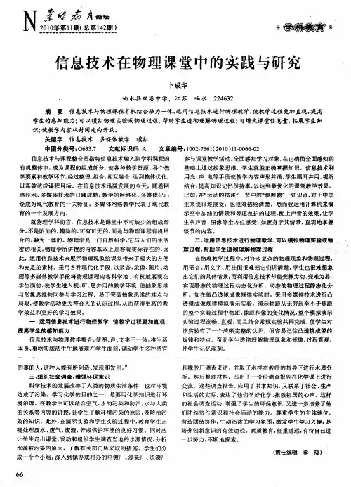 信息技术在物理课堂中的实践与研究