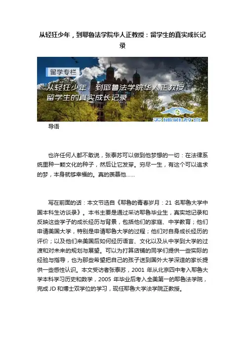 从轻狂少年，到耶鲁法学院华人正教授：留学生的真实成长记录