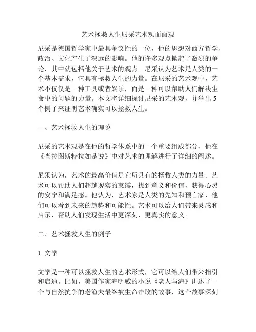 艺术拯救人生尼采艺术观面面观