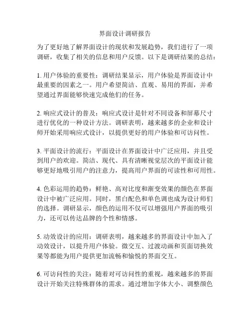 界面设计调研报告