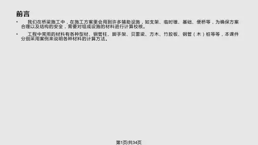 桥梁施工中常用的计算项目及方法
