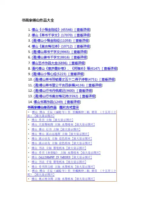 书画家傅山作品大全