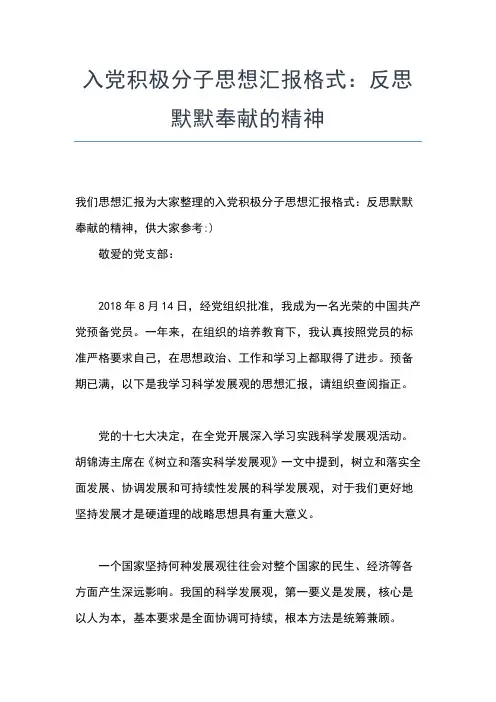 2019年最新企业员工优秀入党思想汇报思想汇报文档【五篇】