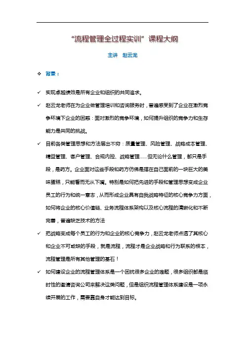 赵云龙---流程管理之本与流程优化