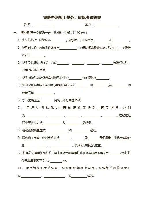 铁路桥涵施工规范、验标考试题
