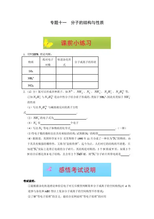 高三化学复习—专题十一《分子的结构与性质》