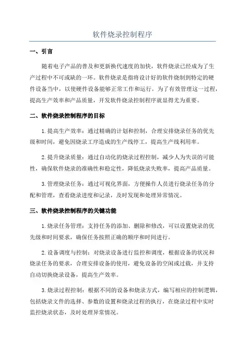 软件烧录控制程序